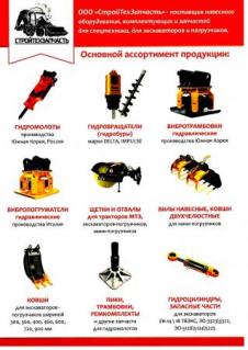 Однопоточная гидроразводка на экскаватор для подключения навесного оборудования